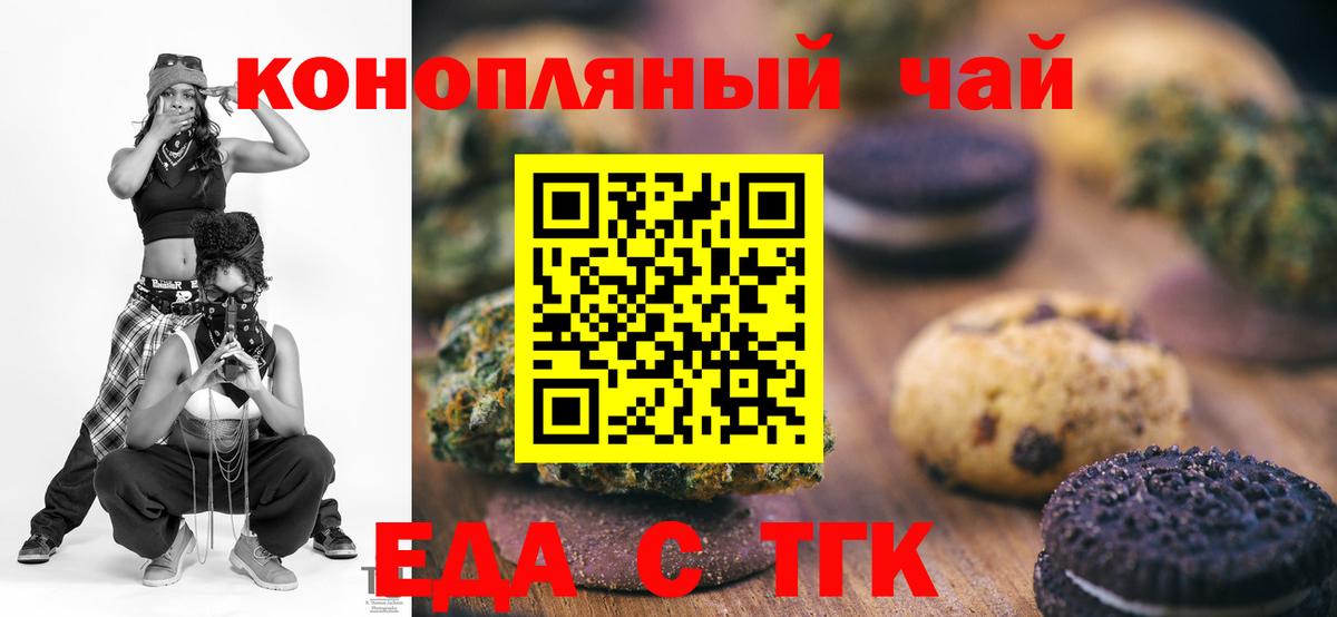 Еда ТГК конопля  Вход с VPN  Бузулук 