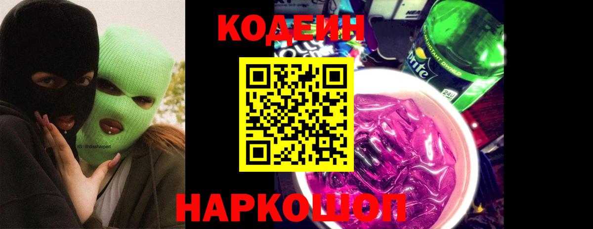 Бузулук  Codein напиток Lean (лин)  Вход с VPN 