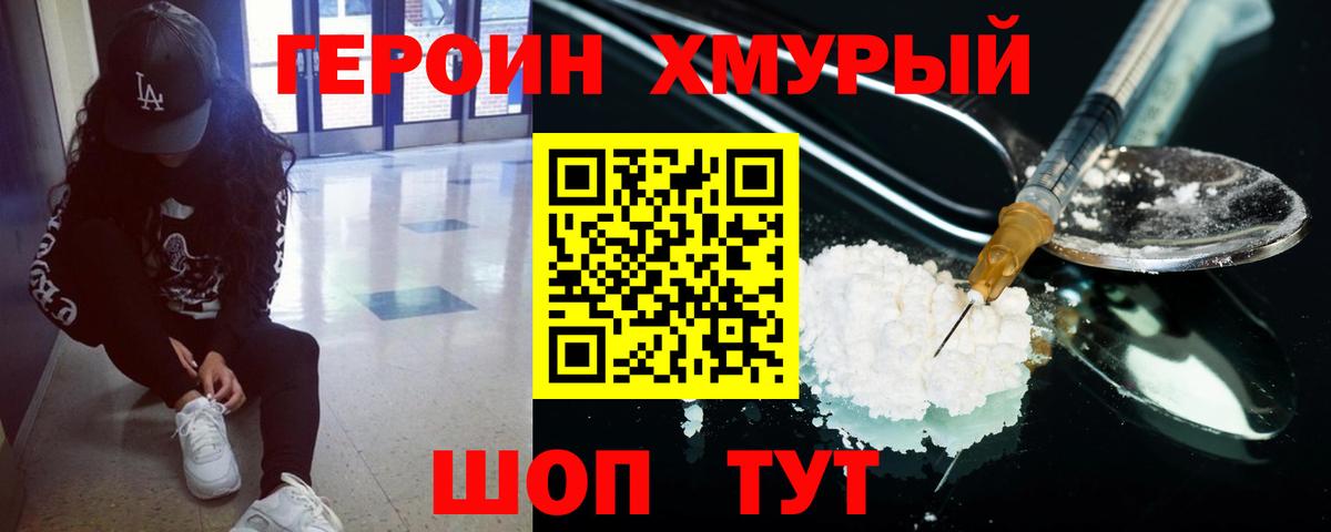 ГЕРОИН VHQ Бузулук