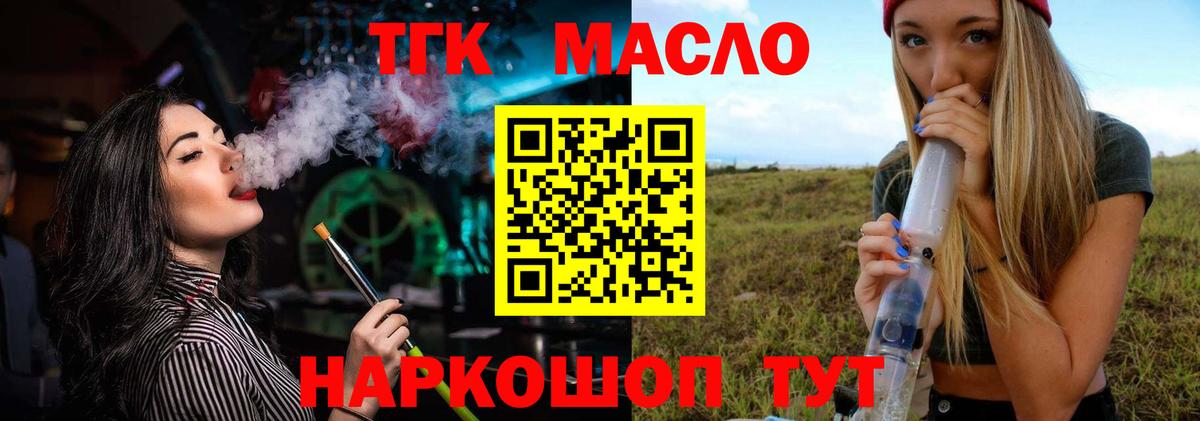ТГК гашишное масло Бузулук